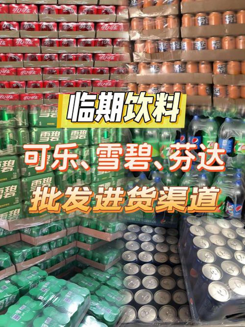 食品饮料批发